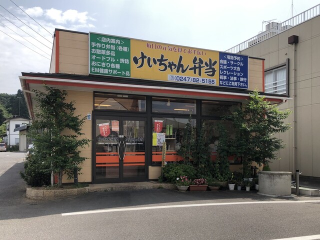 けいちゃん弁当 - 船引（弁当）の写真