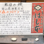 鰻はし本 - 本日の鰻