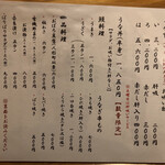 鰻はし本 - メニュー