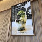 トラヤあんスタンド 新宿店 - 