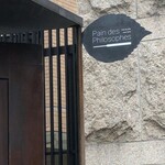 パン・デ・フィロゾフ - 外観