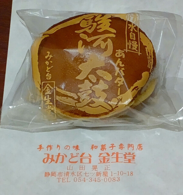 みかど台 金生堂 御門台 和菓子 食べログ みかど台 金生堂 御門台 和菓子 食べログ