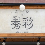Sakana No Shuusai - 