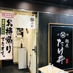 京都 麺屋たけ井 - 