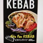 ケバブワールド - 