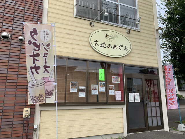 大地のめぐみ 帯広店 - 帯広（弁当）の写真
