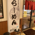 Ryu-Ryuu - 