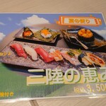 Sushi Sanrikumae - 高いけど…いってみよ