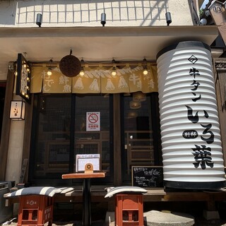 牛タンいろ葉_2