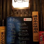 炙り処 しょうの屋 - 