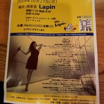 酒楽食 Lapin - 