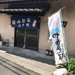 桜井焼そば屋 - 
