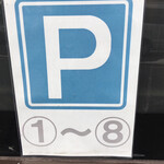 Sumibiyaki Tori Raku - 同店の専用駐車場の表記です