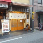 とんかつ山家 御徒町店 - 