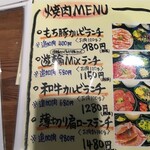 七輪炭火焼肉 遊輪 - ランチタイムメニュー