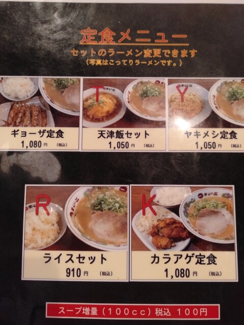 メニュー写真 天下一品 堺東店 堺東 ラーメン 食べログ メニュー写真 天下一品 堺東店 堺東 ラーメン 食べログ