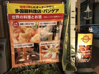 Takokuseki Dainingu Pangea - 南越谷駅すぐ！新しい多国籍居酒屋