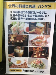 Takokuseki Dainingu Pangea - 南越谷駅すぐ！新しい多国籍居酒屋