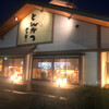 Katsutetsu - かつ哲　中居店