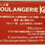 BOULANGERIE KEN - （2009/3月）お店のカード