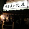 丸屋 そば屋 坂内小路店