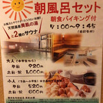 国済寺天然温泉 美肌の湯 お食事処 - 2020/08/04
