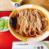 総本家にしんそば 松葉 本店