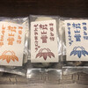 Matsuyamadou - 饅頭3種類購入