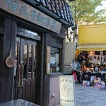 但馬屋珈琲店 - 