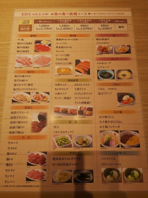 メニュー写真 Ex じゃんじゃか 高松レインボー通り店 太田 高松 焼肉 食べログ メニュー写真 Ex じゃんじゃか 高松レインボー通り店 太田 高松 焼肉 食べログ