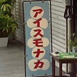 Okonomiyaki Mikami - 