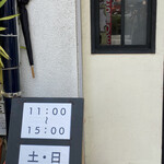 とふろうグリル - 