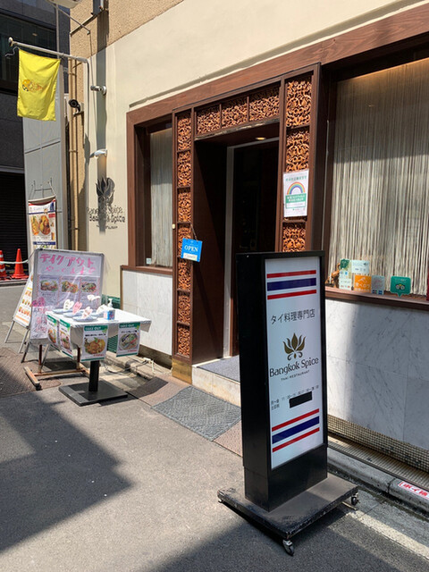 夏のすべて By はくノリ バンコクスパイス 新宿店 Bangkok Spice 新宿 タイ料理 食べログ