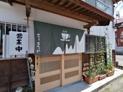 カフェまつや &ndash; 南会津町の自然に囲まれた隠れ家カフェ