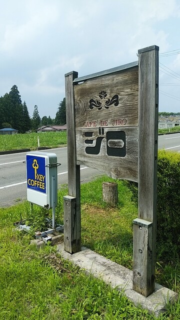 カフェ・ド・ジロ（Cafe de JIRO） - 紫波町その他（喫茶店）の写真