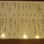 仙臺 自家製麺 こいけ屋 - メニュー