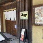 Hokkaidou Ramen Okuhara Ryuu Kura - 入口