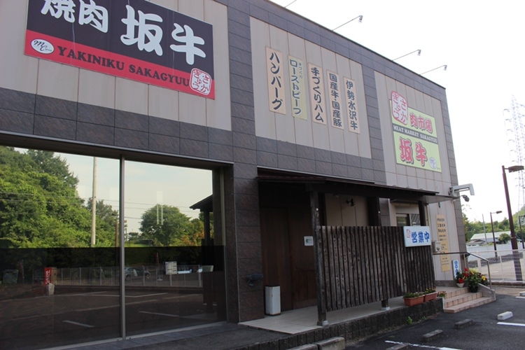 焼肉坂牛 波木店