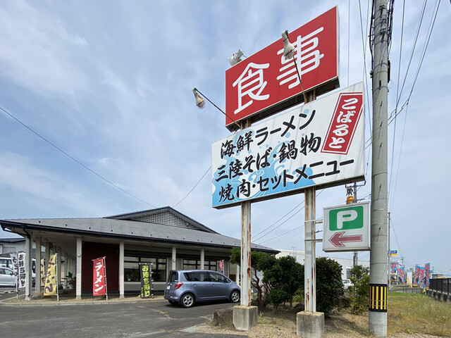 こばると - 陸前赤井（レストラン）の写真