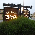 ろーいん - 道端の看板