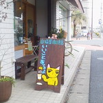 山猫屋珈琲店 - 