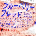 タカキベーカリーファクトリーショップ - 