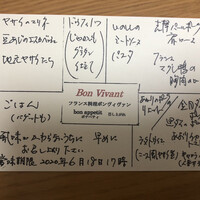 ボン・ヴィヴァン - 