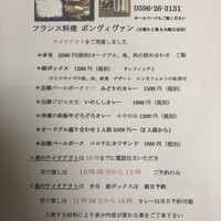 ボン・ヴィヴァン - 