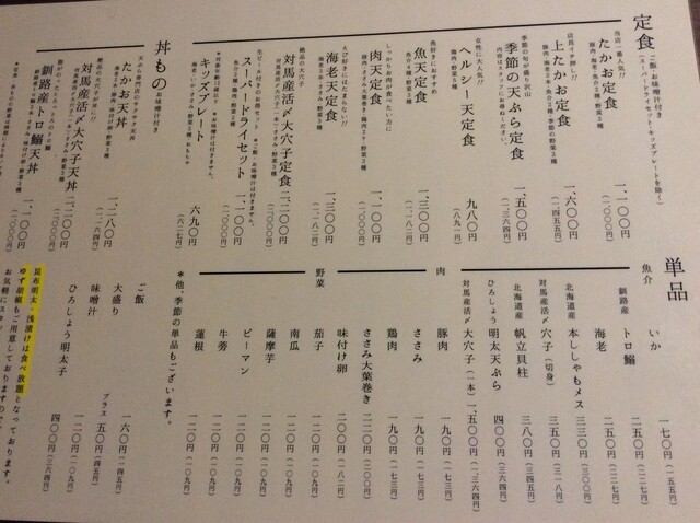 メニュー写真 博多天ぷらたかお サウスウッド横浜店 センター南 天ぷら 食べログ