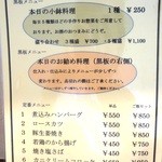 あらえびす - 旧メニュー（消費税変更に伴い価格改定されてます）