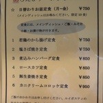 あらえびす - 旧メニュー（消費税変更に伴い価格改定されてます）