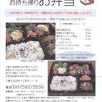 あらえびす - 旧弁当メニュー（消費税変更に伴い価格改定されてます）