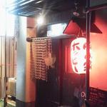 豚小家 - ひっそりと佇む外観