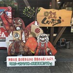 豊後めん処 くんぷう - 店頭の看板